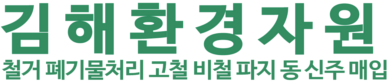 김해환경자원 로고 이미지